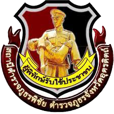 สถานีตำรวจภูธรพิชัย logo